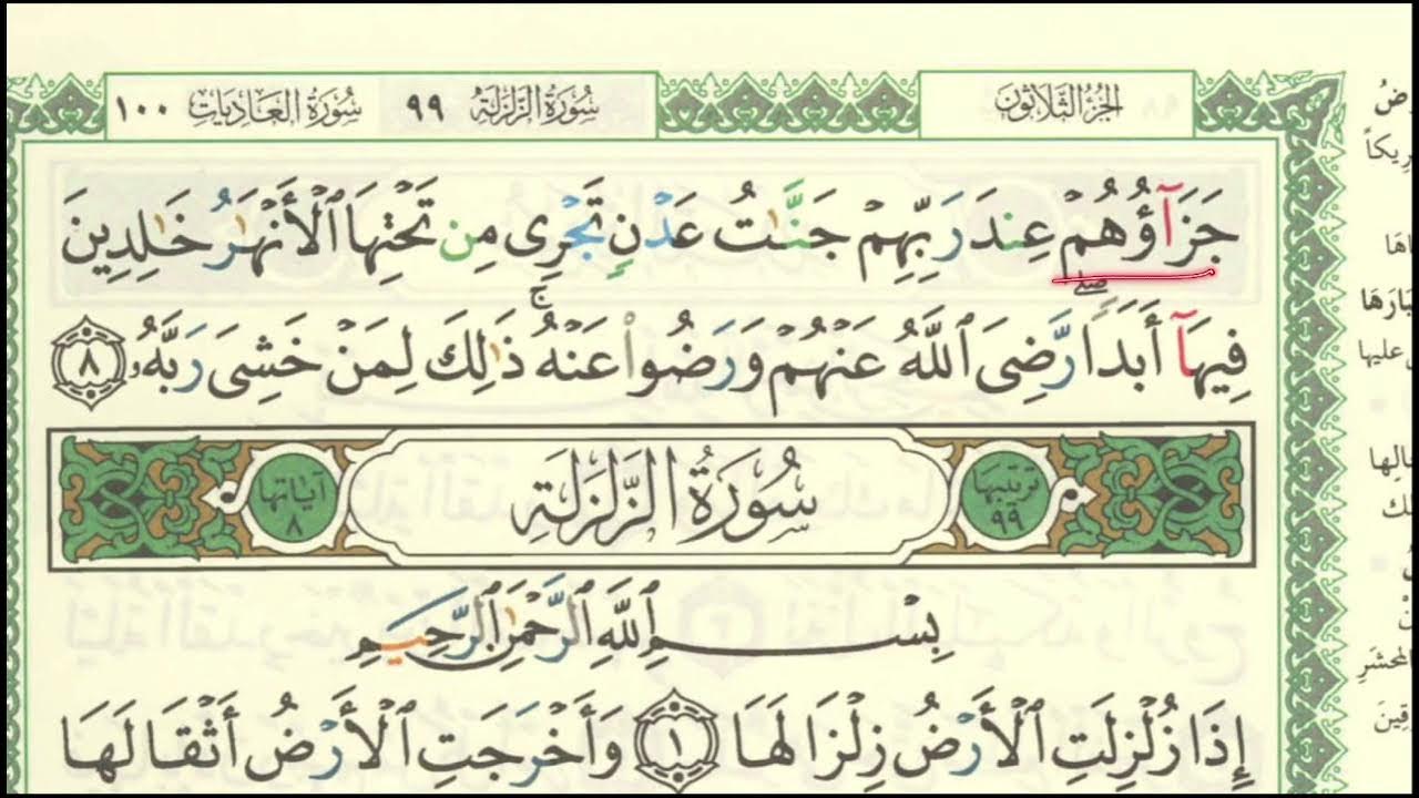 sourate al qadr versets